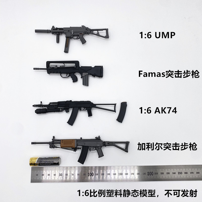 1/6 兵人模型武器 AK74 UMP FAMAS 加利尔 模型